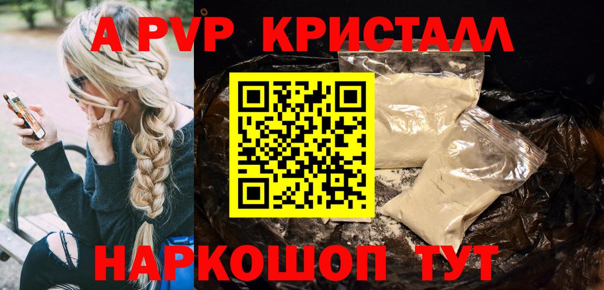 Alfa_PVP кристаллы  A PVP СК  Михайловск  Вход с VPN 