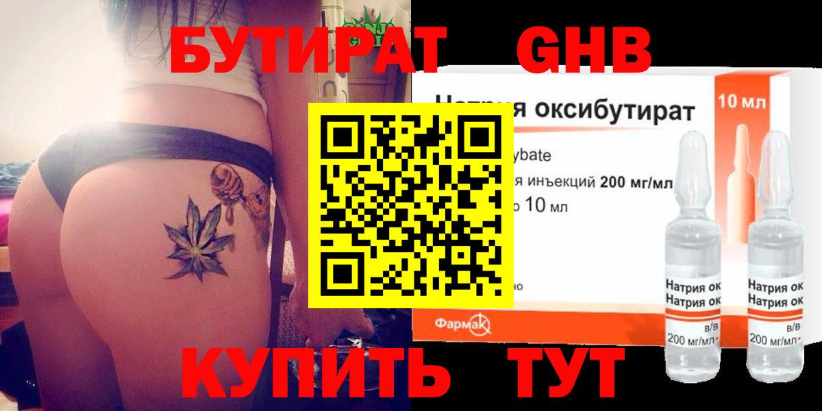 Михайловск  БУТИРАТ жидкий экстази  Бутират  Вход с VPN 