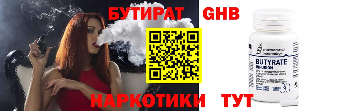 Бутират бутик Михайловск