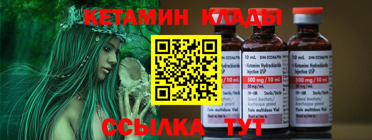 Кетамин VHQ Михайловск